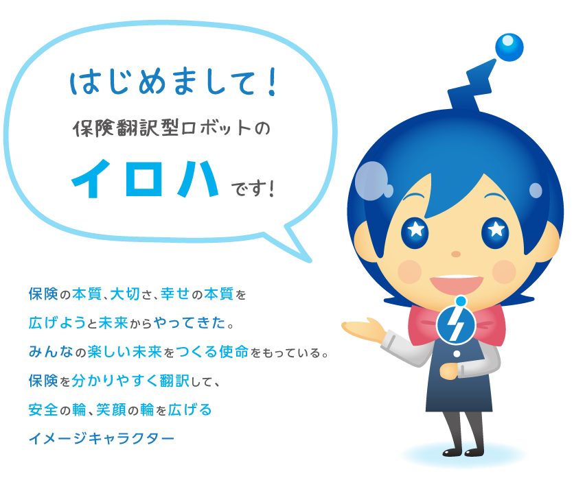 イロハ自己紹介