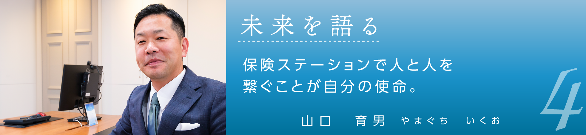 未来を語る4