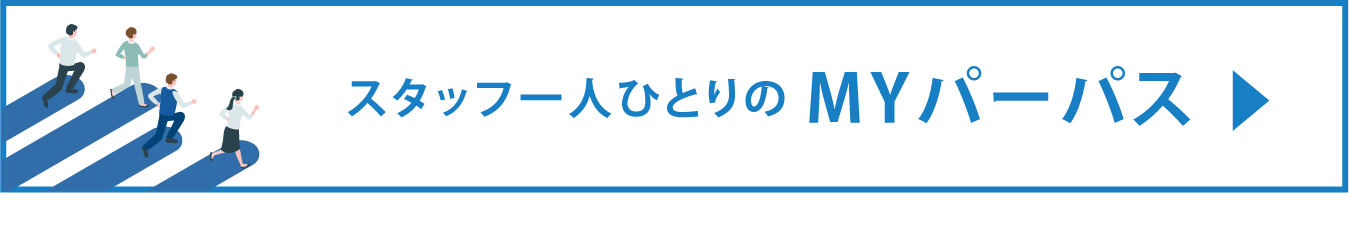 MYパーパス